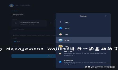 在讨论“im钱包里的币会到账吗”这个问题之前，我们需要对IM钱包（Identity Management Wallet）进行一些基础的了解，然后就这个问题做详细的解答。接下来，我们将使用适合推广的和关键词。


IM钱包里的币会到账吗？深入解析IM钱包的安全性与操作流程