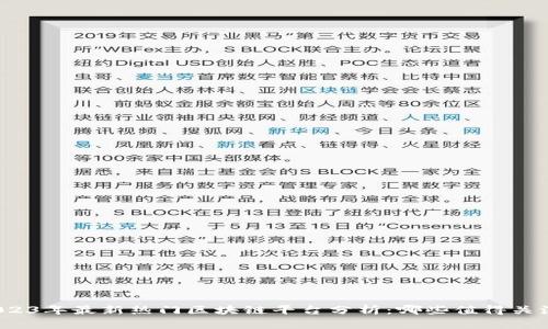 2023年最新热门区块链平台分析：哪些值得关注？