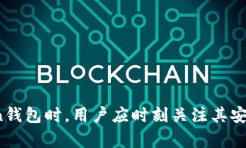   imToken钱包: 安全与密码保护详解 / 
 guanjianci imToken钱包, 密码保护, 数字货币, 钱包安全 /guanjianci 

什么是imToken钱包？
imToken是一个多链数字资产钱包，用户可以通过该钱包管理他们的数字货币。imToken支持以太坊、比特币以及各种其他区块链资产，提供了一个安全、便捷的平台，供用户存储、转账和交易数字资产。
与传统的钱包不同，imToken是一个去中心化的钱包，用户完全控制自己的私钥。掌握私钥意味着用户对自己的资产拥有绝对控制权，而不需要依赖任何第三方，因此安全性极高。

imToken钱包需要几个密码？
在使用imToken钱包时，用户需要设置多个密码以确保其安全性。具体来说，imToken钱包通常要求以下几种密码：
1. **钱包密码**：最基础的密码，用于打开钱包并进行日常操作。这个密码是用户在创建钱包时设定的，用户每次打开imToken应用时都需要输入。
2. **助记词（或种子短语）**：用户在创建钱包时会生成一串助记词。这串助记词是恢复钱包的唯一途径，用户必须妥善保管。虽然助记词并不是传统意义上的“密码”，但其重要性不亚于密码。
3. **交易密码**：在进行数字资产转账时，用户可能会设定一个额外的交易密码。这道密码是为了进一步提高交易的安全性，以防他人未经授权访问用户的资产。

imToken钱包安全策略
imToken钱包在安全性上采取了多种措施，确保用户的数字资产得到充分保护：
1. **私钥控制**：用户的私钥由用户自己保管，imToken不存储用户的私钥，确保用户对其资产的绝对控制权。
2. **多重身份验证**：为了进一步提高安全性，用户可以启用双重身份验证（2FA），保护账户不受到攻击。
3. **加密技术**：imToken应用采用先进的加密技术，对钱包信息和用户数据进行加密存储，防止数据泄露。
4. **社区审核**：imToken在其平台上聘请专业的安全团队进行定期审计，及时发现并修补潜在的安全漏洞。

如何保障imToken钱包的安全？
用户如何能保障imToken钱包的安全呢？以下是一些实用的方法：
1. **永远备份助记词**：用户创建钱包后，务必备份助记词并将其存放在安全的地方，切勿与他人分享。
2. **设置复杂密码**：钱包和交易密码应设定为复杂组合，避免使用简单易猜的密码。
3. **启用双重认证**：如果imToken提供了双重认证功能，用户应积极启用此功能，以增加账户的安全性。
4. **注意网络安全**：在公共网络，不建议进行敏感操作。务必在安全的网络环境中使用imToken钱包。

如何恢复imToken钱包？
若用户更换手机或未能打开imToken钱包，恢复钱包的方法如下：
1. **下载应用程序**：首先从官方网站或应用商店重新下载imToken钱包应用。
2. **选择恢复钱包**：在应用程序界面中选择“恢复钱包”选项。
3. **输入助记词**：按照提示输入用户的助记词，确保输入正确且顺序一致。
4. **设置密码**：恢复钱包后，用户可重新设置钱包密码以保护资产安全。

可能出现的问题及解决方案

h41. 忘记钱包密码怎么办？/h4
若用户忘记了imToken钱包的密码，解决方法如下：
1. **尝试恢复**：首先尝试使用应用的密码恢复功能，若该功能可用。通常需要输入与钱包绑定的其他安全信息。
2. **使用助记词恢复**：若无法恢复密码，用户可以使用助记词恢复钱包。通过重新下载应用程序并输入助记词，能够重新获取对钱包的访问权限。
3. **注意保管**：为了避免未來再出现类似问题，建议用户将密码及助记词妥善保管，并做定期备份。

h42. 安全性方面的常见误区/h4
用户在使用imToken钱包时，常见的安全误区可能包括：
1. **相信所有的安全建议**：用户应谨慎挑选安全建议，尤其是来自不明来源的信息。识别安全诈骗是非常重要的。
2. **在公共场合使用**：很多用户在公共场合使用imToken，尤其是在公共Wi-Fi环境下。这些环境可能存在安全隐患。
3. **忽视设备安全**：用户应保持设备安全，不仅要确保imToken钱包安全，还需定期检查设备是否存在病毒或恶意软件。

h43. 如何选择数字资产钱包？/h4
选择数字资产钱包时，用户应考虑以下因素：
1. **支持的币种**：不同的钱包支持不同的数字货币，用户应确保选择的钱包支持所需的币种。
2. **安全功能**：检查钱包提供的安全功能，例如多重签名、双重认证等措施。
3. **用户界面**：一个友好的用户界面可以提升用户体验，尤其是对于新手。
4. **社区反馈**：查看其他用户的反馈和评价，了解钱包的优缺点，将会有助于做出明智的选择。

h44. 如何确保资产在imToken中的安全？/h4
为确保资产安全，用户可以采取以下措施：
1. **定期更新软件**：确保钱包软件是最新版本，以最大程度上避免已知的安全漏洞。
2. **定期审计私人钥匙和助记词**：用户应该定期检查私人钥匙和助记词的安全性，确保其不被泄露。
3. **小额测试转账**：用户在进行大额转账时，可以先进行小额测试，以确保交易顺利完成。

h45. 钱包的未来发展趋势/h4
imToken钱包也在不断发展以适应市场需求。未来可能的趋势包括：
1. **多链支持**：越来越多的钱包将支持多种区块链，以适应去中心化金融（DeFi）的发展需求。
2. **集成更多功能**：钱包将提供更多金融服务，包括借贷、交易等功能，成为用户的全能金融平台。
3. **提升用户体验**：钱包的用户界面将更加友好，增强用户体验，吸引更多用户使用。

总之，imToken作为一个新兴的数字资产钱包，其多层次的安全设定和用户便捷的体验使其受到越来越多投资者的青睐。在使用imToken钱包时，用户应时刻关注其安全性，确保数字资产的安全。在这个快速发展的数字货币市场，合理的安全防护措施和对钱包功能的充分利用将有助于保护用户的利益。