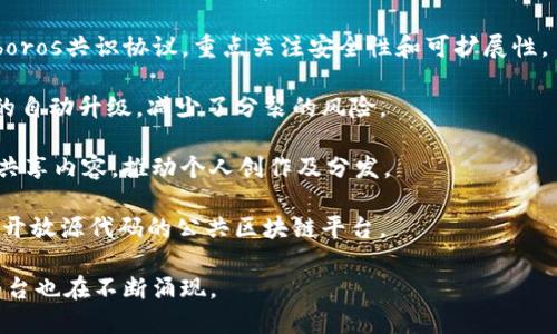 区块链平台是用于构建和管理区块链应用程序的基础设施。以下是一些知名的区块链平台：

1. **以太坊 (Ethereum)**：以太坊是一种开源区块链平台，支持智能合约的开发。它推动了去中心化应用（dApps）的兴起，允许开发者使用其独特的编程语言Solidity来创建功能丰富的区块链应用。

2. **比特币 (Bitcoin)**：作为第一个也是最知名的区块链平台，比特币主要被设计为一种数字货币，但它的底层技术也为其他应用提供了基础。

3. **超级账本 (Hyperledger)**：由Linux基金会主办，这是一个用于企业级解决方案的开源项目。它包含多个区块链框架，供企业开发私有和联盟链应用。

4. **波卡 (Polkadot)**：波卡是一个跨链协议，允许不同区块链之间进行通信和共享信息。它在区块链之间提供了互操作性。

5. **EOS**：EOS是一个高性能的区块链平台，专注于提供可扩展性和用户友好的开发环境。它采用了DPOS（Delegated Proof of Stake）共识机制。

6. **链 (Chain)**：Chain专注于行业解决方案，主要应用于金融领域。它提供了构建和管理区块链应用的工具，支持私有与公有网络。

7. **Cardano**：Cardano是一个基于科学哲学的区块链平台，采用了Ouroboros共识协议，重点关注安全性和可扩展性。

8. **Tezos**：Tezos是一个自我修正的区块链平台，允许网络的治理和协议的自动升级，减少了分裂的风险。

9. **Tron**：Tron主要致力于数字娱乐产业，允许用户通过去中心化的方式共享内容，推动个人创作及分发。

10. **NEO**：被称为“中国的以太坊”，NEO支持智能合约和数字资产，是一个开放源代码的公共区块链平台。

以上只是一些主要的区块链平台，随着区块链技术的发展，越来越多的创新平台也在不断涌现。