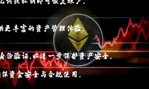 如何在国内安全使用imToken钱包？使用时需注意的事项和推荐技巧

关键词：imToken钱包, 国内使用, 区块链, 数字资产/guanjianci

引言
随着数字货币的不断普及，越来越多的人开始使用数字货币钱包来管理自己的资产。imToken作为一款备受欢迎的数字货币钱包，因其用户友好的界面和多种功能而受到广泛青睐。然而，很多用户在使用时会担心imToken在国内的可用性和安全性。本文将为您详细解读在国内使用imToken钱包的可行性、安全问题及相关技巧。

什么是imToken钱包？
imToken是一款基于区块链技术的数字资产钱包，支持多种数字货币（例如以太坊及其ERC20代币、比特币等）的存储和管理。用户通过imToken钱包可以进行资产的转账、收款、投资和交易等多种操作。imToken以其简单易用、安全性高等特点受到广大用户的喜爱，是数字货币领域中较为成熟的应用之一。

imToken钱包在国内的可用性
在国内，虽然对数字货币的监管相对严格，但依然有不少用户在使用imToken钱包。根据互联网的特性，只要用户具备相应的网络条件，通常可以在国内访问和使用imToken钱包的功能。无论是通过移动设备下载app，还是通过其官网进行访问，用户均可以享受相应的服务。

然而，由于国内关于加密货币的政策在不断变化，用户需要定期关注相关的法律法规，以确保自己的数字资产和交易行为不会受到影响。

使用imToken钱包的安全性
使用imToken钱包的用户首先需要了解安全性的问题。作为一个数字货币钱包，imToken提供了多重安全机制来保护用户的资产，如私钥自我管理、助记词备份等。然而，用户在使用时也需保持警惕，采取额外的安全措施，比如设定强密码、开启双重身份验证等。

为了增强安全性，用户还可以考虑将大部分的资产转移到硬件钱包中，只保留部分在imToken中进行日常交易。此外，用户切勿随意点击陌生链接，不要随便泄露个人信息和助记词，以防止被黑客攻击。

如何安全使用imToken钱包？
使用imToken钱包时，可以遵循以下几个安全建议：
ul
    li定期备份助记词：助记词是您恢复钱包资产的重要信息，切勿泄露给他人，并保存在安全的地方。/li
    li设置强密码：使用字母、数字和特殊符号的组合来设置复杂度足够高的密码。/li
    li定期更新钱包应用：保持imToken钱包应用程序的更新，以获得最新的安全功能和修复漏洞。/li
    li启用双重身份验证：如果平台支持，务必启用双重身份验证增加账户的安全性。/li
    li保持警惕：不要随便点击可疑链接，确保您访问的网站是真实的imToken官网。/li
/ul

imToken的功能和优势
imToken不仅仅是一个数字资产存储工具，还具备多种实用功能，使其成为用户管理数字货币的理想选择：
ul
    li去中心化交易：imToken支持去中心化交易所（DEX），用户可以直接在钱包中进行代币交换，无需中间人。/li
    li支持多种区块链：imToken支持以太坊、比特币等多种主流区块链，还可以管理相应的代币，满足用户的多样需求。/li
    li界面友好：imToken拥有直观的用户界面，即使是新手用户也能快速上手，管理和进行交易。/li
    li社区和支持：imToken拥有庞大的用户社区，并提供相应的客户服务支持，帮助用户解决使用中的问题。/li
/ul

总结
虽然imToken钱包在国内的使用面临一定的监管风险，但凭借其强大的安全机制和多样化的功能，仍然是一个不错的选择。用户在选择使用imToken钱包时，需要了解相关的法律法规，保持警惕，采取适当的安全措施，以确保资产的安全和有效管理。

常见问题解答

问题一：imToken钱包在国内的法律地位如何？
在中国，数字货币的监管政策一直处于变动中，用户需要关注国家对加密货币相关法律法规的变化。理论上，imToken这样的数字货币钱包可以在国内使用，但用户在实现交易和转账时要特别小心，确保合规。

问题二：使用imToken钱包需要支付手续费吗？
在使用imToken钱包进行交易时，会涉及到链上交易的手续费（Gas费）。此费用通常由网络拥堵程度决定，用户需在交易过程中酌情设置，以保证交易的快速确认。

问题三：如何恢复imToken钱包？
若用户更换设备或者不慎卸载应用，可以通过助记词或者私钥恢复钱包。用户只需在新设备上安装imToken，并选择“恢复钱包”选项，输入助记词或私钥即可恢复账户。

问题四：imToken钱包支持哪些币种？
imToken钱包支持以太坊及其ERC20代币、比特币、EOS等多种数字资产。此外，imToken还在不断拓展对更多区块链和代币的支持，为用户提供更丰富的资产管理体验。

问题五：imToken的安全性有没有保障？
imToken在安全性方面非常重视，帮助用户实现与私钥和助记词的安全管理。此外，用户也应主动采取防范措施，比如使用强密码和开启双重身份验证，以进一步保护资产安全。

以上是关于imToken钱包的一些基本信息及使用说明，希望能帮助到有需要的用户。在实际操作中，请保持谨慎，定期关注最新的法律信息，确保资金安全与合规使用。