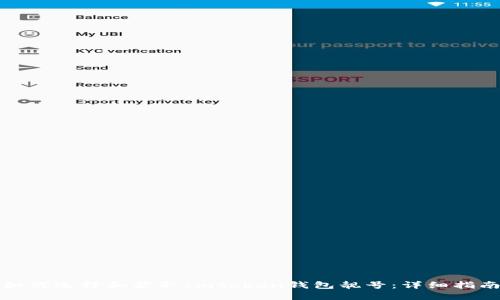 如何选择和获取Imtoken钱包靓号：详细指南