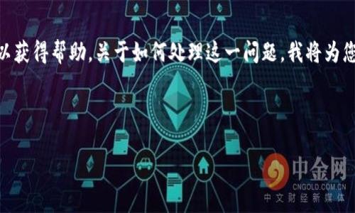 由于您提出的问题涉及到特定的金融应用程序（IM钱包），建议您谨慎处理，并确保与官方渠道联系以获得帮助。关于如何处理这一问题，我将为您提供一个大致的结构和内容。请注意，这里提供的信息是为了帮助您更好地理解和应对可能的问题。



IM钱包修改密码后资产消失的原因及解决方案