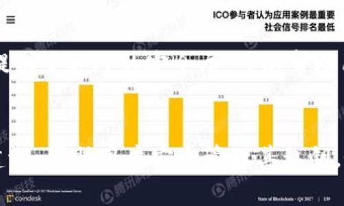 biao ti/biao ti：如何安全查看 Imtoken 钱包私钥？完整指南与技巧

/guanjianci：Imtoken钱包, 私钥查看, 区块链安全, 加密货币管理

一、引言
在区块链技术迅速发展的今天，数字货币的管理变得越来越重要。其中，Imtoken钱包以其便捷的使用体验和安全性受到了广泛的欢迎。了解如何安全查看Imtoken钱包的私钥，是每一位加密货币持有者必备的知识。
在本文中，我们将详细介绍Imtoken钱包的私钥是什么，如何查看私钥，以及如何保护私钥安全的技巧。同时，我们还将针对一些常见问题提供深入解答，帮助用户更好地管理自己的数字资产。

二、Imtoken钱包私钥概述
私钥是加密货币钱包中最为重要的组成部分之一。它是用来签名和授权交易的唯一凭证。对于Imtoken钱包来说，私钥由一串数字和字母组成，是用户访问和控制其数字资产的唯一凭证。
私钥与公钥相对应，公钥可以被公开分享，而私钥必须严格保密。只要拥有私钥，任何人都能完全控制钱包内的资产。因此，了解私钥的正确查看方式，并采取有效的安全措施，至关重要。

三、如何在Imtoken钱包中查看私钥
查看Imtoken钱包私钥的步骤相对简单，但需注意安全性，不可在不安全的环境中操作。以下为查看私钥的具体步骤：

h41. 打开Imtoken钱包应用/h4
确保您已安装并打开最新版本的Imtoken钱包应用。如果还没有安装，您可以从官方渠道下载并安装。

h42. 登录您的钱包账号/h4
使用您设置的密码或生物识别技术登录您的Imtoken钱包。如果您使用的是助记词，请确保在安全的环境下进行操作。

h43. 进入钱包设置/h4
成功登录后，找到并点击界面上的“设置”选项。常常这个选项位于应用的右上角或者底部菜单。

h44. 查找“钱包管理”或“安全中心”选项/h4
在设置菜单中，寻找“钱包管理”或者“安全中心”的选项。这些选项通常涉及到您的账户安全和私密信息。

h45. 选择查看私钥/h4
在钱包管理或安全中心中，您应能找到“查看私钥”或“导出私钥”的选项。根据应用的设计，这是一个可能需要认证的步骤，例如输入密码或进行生物识别。

h46. 记录私钥/h4
在您查看到私钥后，务必将其安全保管。请不要在互联网或不安全的地方存储，建议将其记录在离线纸质环境，确保私钥不被他人获取。

四、保护您的私钥安全的技巧
私钥的安全性直接关系到您数字资产的安全。以下是一些保护私钥的有效技巧：

h41. 保持私钥离线/h4
为了防止黑客攻击，最佳实践是在离线环境中存储私钥。可以选择纸质备份或硬件钱包。

h42. 使用强密码/h4
在设计您的Imtoken钱包密码时，应尽可能使用强密码，包含字母、数字和符号，并设置为一个不易被猜测的组合。

h43. 定期更新软件/h4
确保您使用的Imtoken钱包及相关软件是最新版，及时更新可以有效防止安全漏洞带来的风险。

h44. 小心钓鱼攻击/h4
网络钓鱼攻击是获取用户私钥的一种常见方式。绝对不要分享您的私钥信息，任何声称需要您提供此类信息的网站都应引起警惕。

h45. 设置双重认证（2FA）/h4
如果Imtoken或其他相关服务提供双重认证选项，应及时开启。尽可能增强账户的安全性，保护用户信息。

五、常见问题解答

问题一：如果丢失私钥，我的资产会怎样？
私钥是您控制数字资产的唯一凭证。如果丢失私钥，您将无法访问或恢复钱包中的资产。因此，建议用户在创建钱包时务必妥善备份私钥和助记词。一旦私钥丢失，通常是无法找回的，除非您有备份。

问题二：如何生成安全的私钥？
生成安全的私钥需要使用随机数生成器，确保私钥的唯一性和复杂性。大多数加密钱包在创建过程中会自动生成私钥，确保其安全性，使用随机算法来创建私钥。同时，您也可以使用硬件钱包或受信任的软件生成私钥，确保安全。

问题三：我能否将私钥存储在云中？
虽然直接将私钥存储在云服务中是非常不安全的，但您可以考虑使用加密服务存储私钥，并设置复杂的加密保护。然而，最安全的方式是将私钥保存在完全离线的设备中，如纸质备份或硬件钱包。

问题四：如何选择合适的加密货币钱包？
选择合适的加密货币钱包需要考虑几个因素，包括安全性、用户体验、支持的币种以及便捷性。建议用户选择用户评价良好的钱包，并关注其安全功能，如多签名、双重认证等。

问题五：我需要了解的私钥管理工具有哪些？
在管理私钥时，可以使用一些专门的工具，如硬件钱包、私钥管理器、或者加密存储平台。这些工具提供了额外的安全层，可以帮助用户有效管理和存储私钥，但务必确保所选工具的安全性和信誉。

结论
了解如何查看和保管Imtoken钱包私钥，是保护您数字资产的关键。这篇文章提供了相关步骤和建议，帮助用户安全管理其私钥。务必按照建议采取措施，保障自己的加密财富安全。