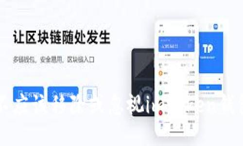 为什么你不应该移除或忽视imtoken钱包的助记词