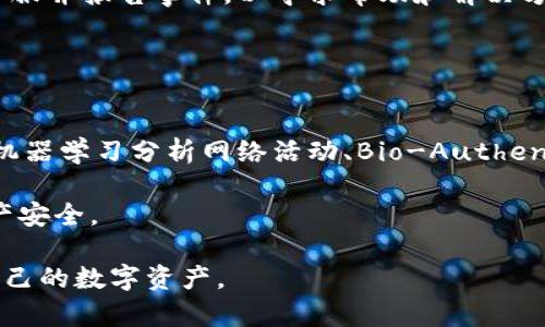 biasiIM钱包使用风险及应对指南：保护您的数字资产安全/biasi

IM钱包, 数字资产, 安全风险, 加密货币/guanjianci

在快速发展的数字货币领域，IM钱包作为一种流行的数字资产管理工具，提供了便捷的存储和交易方式。然而，在享受技术带来的便利的同时，用户们也必须面对潜在的安全风险。本文将详细介绍IM钱包所面临的各种风险，以及用户如何有效地应对这些风险，确保自己的数字资产安全。

第一部分：IM钱包的基本概述

IM钱包是一种用于存储、管理和交易数字货币的钱包应用。它不仅支持多种加密货币的交易，还允许用户之间快速转账。在当今的数字经济中，IM钱包为用户提供了便利的资产管理解决方案，使得区块链技术更加亲民。

然而，随着IM钱包的普及，安全问题也随之而来。黑客攻击、诈骗、用户错误等都可能导致资产的损失。因此，了解这些风险并采取预防措施对于每个数字货币持有者都是至关重要的。

第二部分：IM钱包面临的主要安全风险

IM钱包虽然便利，但也并非没有风险。以下是几种常见的安全风险：

h41. 黑客攻击/h4
黑客通过各种手段（例如：网络钓鱼、恶意软件、DDoS攻击等）攻入IM钱包系统，盗取用户的数字资产。对于用户来说，保护好个人信息和账户安全是减轻这种风险的重要措施。

h42. 用户错误/h4
很多用户并不了解如何安全地使用IM钱包，错误的操作（例如：将资金发送到错误地址、泄露私钥等）都可能导致资产损失。用户在使用IM钱包时，应充分了解相关知识，确保按照规定操作。

h43. 软件漏洞/h4
IM钱包的后台开发中可能出现安全漏洞，被黑客利用导致资产被盗。定期更新钱包软件，及时修复漏洞以避免这类风险是每位用户的责任。

h44. 第三方应用风险/h4
一些用户可能会选择使用第三方应用与IM钱包进行交互，这样一来，如果第三方应用本身存在安全隐患，如被认证的恶意软件，也会导致IM钱包的安全性受到威胁。因此，用户应谨慎选择第三方工具，优先选择官方推荐的软件。

通过了解这些风险，用户可以更清晰地认识到保护数字资产的重要性，并通过采取相应的措施来降低风险。

第三部分：应对IM钱包风险的策略

为了保护您的IM钱包和数字资产，用户可以采取几种有效的措施：

h41. 使用强密码和双重认证/h4
设置复杂且不易被猜测的密码是确保账户安全的重要步骤。同时，采用双重认证（2FA）可以增加额外的安全层级，即使密码被破解，也难以访问账户。

h42. 定期更新软件/h4
确保IM钱包及其相关软件（如操作系统、杀毒软件等）始终保持更新，以修复已知的安全漏洞。这可以降低被黑客攻击的风险。

h43. 安全备份和私钥管理/h4
用户应该定期备份IM钱包的私钥和助记词，以避免因设备丢失或故障而导致无法访问资产。备份文件应妥善存储，不应轻易外泄。

h44. 了解网络威胁/h4
保持对网络安全威胁的警惕，了解最新的网络钓鱼手段，如果收到可疑信息或者链接，应立即警惕并确认其真实性。

h45. 不轻信第三方建议/h4
在交易或投资时，不要轻易相信不明来源的建议或信息，确保所获信息的来源可靠。

通过上述措施，可以显著降低使用IM钱包的风险，保护个人资产的安全。

第四部分：可能相关的问题

h41. 如何识别IM钱包中的安全警告？/h4
用户在使用IM钱包期间，可能会遇到各种安全警告。例如，系统可能提示您要更改密码、启用双重认证等。识别这些警告的关键在于保持对IM钱包官方通知和常见网络威胁的敏锐，确保及时响应。

此外，要关注IM钱包的官方社交平台或博客，了解安全更新和潜在风险。官方会发布最新的安全警告和建议，用户应将其作为参考。

h42. IM钱包的安全功能有哪些？/h4
IM钱包具有多种安全功能，包括：强密码保护、双重身份认证、多重签名交易、自动日志记录、设备登陆验证等。这些功能能够帮助用户确保账户和资产的安全。

例如，多重签名交易要求多个授权才能完成交易，增加了账户的安全性。而双重身份认证则要求用户在输入密码后再确认身份，从而增加了安全层级。

h43. 如何选择安全的IM钱包？/h4
选择IM钱包时，用户应优先考虑其安全性，审核钱包的背景、透明度以及用户评价。此外，了解该钱包是否定期进行安全审计、是否有良好的客户支持也是重要因素。

用户还可寻找社群支持，了解其他用户在使用该钱包时的安全经验和建议，这可以帮助用户做出更明智的选择。

h44. 如果我的IM钱包被攻击该怎么处理？/h4
如果IM钱包遭到攻击，首先应立即冻结或改换您的账户密码，并检查最近的活动和交易。如果资金被盗，尽快联系IM钱包的客服并报告事件，以寻求帮助和解决方案。

记得保留攻击的证据（如交易记录、邮件沟通等），这对后续的补救措施和警方调查将大有帮助。

h45. IM钱包未来的安全趋势如何？/h4
随着数字货币行业的发展，IM钱包的安全策略也在不断进步。未来，IM钱包可能会引入更多高端技术，比如区块链实时监控、机器学习分析网络活动、Bio-Authentication等，以增强安全性。

另外，各大钱包提供商也将更加注重用户隐私以及数据保护，推出更完善的合规措施和解决方案，更好地保护用户的数字资产安全。

总体来说，IM钱包的安全问题是一个复杂而持续演变中的议题，用户需要不断关注行业动态，学习相关知识，以更好地保护自己的数字资产。