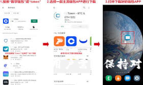   imToken钱包二维码使用指南与技巧 / 

 guanjianci imToken, 二维码, 钱包使用, 加密货币 /guanjianci 

### imToken钱包二维码使用指南与技巧

imToken钱包是一个非常流行的加密货币钱包，它为用户提供了方便的存储和管理数字资产的功能。二维码是imToken钱包中的一个重要功能，它不仅可以简化转账和接收资金的过程，还能够快速分享钱包地址。接下来，我们将详细介绍imToken钱包的二维码使用方法及其应用场景。

#### 1. imToken钱包简介

imToken是一个支持多种加密货币的数字资产钱包，可以方便地进行资产管理、交易和增强安全性。用户可以通过手机应用程序进行一键式管理，同时保持对私钥的控制，使其在安全性上获得优越性。二维码功能更是了钱包的使用体验，使得资金的收发更加简单。

#### 2. 如何使用imToken钱包的二维码

在imToken中，二维码的使用主要分为接收和转账两部分。用户可以通过扫描二维码快速完成相应的交易，以下是具体的使用步骤。

##### 2.1 收款流程

1. 打开imToken应用，并确保您已经登录到您的钱包。
   
2. 在主页面中，选择想要接收的数字货币。如果您还有其他币种，可以通过左上角选择相应的币种。

3. 点击“收款”按钮，系统会生成一个二维码，或者显示您的钱包地址。

4. 发送二维码给需要转账给您的人，或者让他们直接扫描您的二维码进行转账。

5. 总之，对方只需打开他们的imToken钱包，选择“发送钱”，扫描您的二维码，然后输入想要转账的金额，确认交易即可。

##### 2.2 付款流程

1. 确保您已在imToken中登录并选择了需要支付的币种。

2. 在主界面的“发送钱”选项中，选择“扫描二维码”。

3. 使用相机对着对方的二维码进行扫描，应用会自动读取二维码中的信息，填入接收地址。

4. 输入要支付的金额，并根据提示确认相关信息。

5. 检查确认无误后，提交交易。系统将完成转账。

#### 3. imToken二维码的优势

通过使用二维码，imToken钱包为用户提供了多项优势，主要包括：

- **快速便捷**：通过二维码，用户可以快速完成资金的转账，无需手动输入复杂的地址，降低了错误率。
  
- **信息安全**：二维码中包含钱包地址信息，但不包含私钥，用户在分享二维码时无需担心私钥泄露。

- **简单易用**：对于新手用户而言，二维码的使用非常直观，只需扫描和确认即可。

- **提升效率**：尤其在人数较多的场合，如团体充值等，二维码能够大幅提高交易效率。

#### 4. 使用二维码的注意事项

尽管二维码功能方便，但在使用时仍需注意以下几点：

- **确保二维码来源安全**：当您扫描二维码时，确保其来源可靠，避免被恶意用户欺诈。伪造二维码可能导致资金损失。

- **私钥安全**：始终保持您的私钥安全，不要在二维码或其他地方分享。

- **确认交易信息**：在发送或接收转账前仔细确认金额和接收地址，避免多付或误付。

### 可能相关问题

1. **imToken钱包安全吗？**
  
2. **如何备份和恢复imToken钱包？**

3. **imToken钱包支持哪些加密货币？**

4. **如何使用imToken进行去中心化交易？**

5. **imToken钱包的常见问题与解决方案。**

接下来，我们将详细回答上述每个问题。

### 1. imToken钱包安全吗？

在数字资产的世界中，安全性是用户最为关心的一个问题。imToken钱包作为一个去中心化的加密货币钱包，其安全性通过多个方面保障：

#### 1.1 私钥控制

imToken的用户全权拥有自己的私钥，私钥存储在设备本地，并未上传到任何服务器。这种设计确保了即使imToken的服务器遭受攻击，用户的资产依然安全。用户只需妥善保管自己的私钥或助记词，一旦遗失，资产将无法恢复。

#### 1.2 多层加密

imToken在技术上采用了多重加密机制，包括AES加密等，进一步保障了用户数据的安全。在用户进行交易时，应用会要求确认，以防止未经授权的转账。

#### 1.3 定期安全审计

imToken团队会定期对应用进行全面的安全审计，及时修复漏洞。这种持续的监控和更新机制确保用户能够使用最新的安全技术。

#### 1.4 用户安全教育

imToken也积极进行用户教育，向用户普及关于密码、私钥和助记词的安全知识，提升用户的风险意识。用户在使用过程中应时刻保持警惕，不随意点击陌生链接，在官方渠道下载应用。

在了解了imToken钱包的安全性后，我们可以看到，尽管没有绝对安全的钱包，imToken通过各种措施来降低用户资产被盗的风险。然而，用户自身的安全意识同样重要。

### 2. 如何备份和恢复imToken钱包？

备份和恢复是每个数字货币用户必须掌握的技能，以下是详细的备份和恢复流程。

#### 2.1 备份步骤

1. **生成助记词**：在首次创建imToken钱包时，系统会提供12个助记词。请务必妥善保存这一信息，最好将其写下来并放在安全的地方。

2. **验证助记词**：在备份过程中，imToken要求用户再次确认助记词的准确性。这是为了防止用户记错导致后续无法恢复钱包。

3. **定期更新**：如果您在使用过程中新增了钱包或更改了助记词（例如创建了新钱包），请确保对新信息进行再次备份。

#### 2.2 恢复步骤

1. **打开imToken应用**：如果您需要恢复一个钱包，首先在设备上下载并安装imToken应用。

2. **选择恢复钱包**：在登录界面选择“恢复钱包”。

3. **输入助记词**：根据提示输入您的助记词。确保所有单词的拼写以及顺序准确无误。

4. **设置密码**：在成功输入助记词之后，系统会要求您设置一个新密码，这个密码将用于保护您的钱包信息。

5. **完成恢复**：确认所有信息后，您将可以访问一个新恢复的imToken钱包，并看到其中的资产。

定期备份钱包信息可以大大减少意外丢失资产的风险。此外，在恢复钱包时务必通过官方渠道获取应用，以防下载到恶意软件。对于加密货币用户来说，安全、有效的备份与恢复是十分重要的操作。

### 3. imToken钱包支持哪些加密货币？

imToken钱包自发布以来，逐渐扩大对不同加密货币的支持。以下是imToken支持的主要加密货币：

#### 3.1 主要币种

- **Ethereum (ETH)**：以太坊是imToken钱包最早支持的币种之一，同时也是ERC20代币的基础网络。
- **Bitcoin (BTC)**：作为最著名的加密货币，imToken也支持各种形式的比特币存取。
  
#### 3.2 ERC20代币

imToken钱包除了支持ETH，同时还支持多种基于以太坊的ERC20代币，用户可以在同一应用中管理不同类型的资产。这种设计极大地方便了用户的资产管理。

#### 3.3 其他链支持

近年来，imToken团队努力扩展支持的公链，包括以下内容：

- **Tron (TRC20)**：支持TRC20代币，允许用户在Tron链上进行管理与交易。
  
- **Binance Smart Chain (BSC)**：支持BEP20代币，用户可以在BSC上进行跨链交易。

#### 3.4 新增币种

imToken会定期根据市场需求推出新币种，用户可以在应用主界面看到各类新增资产的列表。

### 4. 如何使用imToken进行去中心化交易？

imToken钱包提供用户进行去中心化交易的功能，尤其适合渴望控制自己资金的用户。以下是具体的操作步骤：

#### 4.1 选择去中心化交易所

首先用户需要选择合适的去中心化交易所（DEX），imToken集成了多个DEX，用户可以在“交易”模块找到相关信息。

#### 4.2 连接钱包

用户在选择好DEX之后需要连接自己的imToken钱包。通过在DEX界面选择“连接钱包”选项，按提示进行操作。连接后，用户的资产信息会在DEX上展示。

#### 4.3 发起交易

一旦钱包连接成功，用户可以在DEX内选择要交易的资产进行买卖。用户只需输入价格和数量即可发起交易。系统会显示当前市场价格供用户参考。

#### 4.4 确认交易

发起交易后，用户需要在imToken钱包中确认交易信息，包括费用、资产数量和交易对等。确认后，提交交易。

#### 4.5 监控交易状态

用户可在imToken钱包中监督交易的状态，etherscan等服务还能提供实时的区块信息，供用户链上监控。

### 5. imToken钱包的常见问题与解决方案

尽管imToken钱包在安全性和用户体验方面做得相当好，但在使用过程中用户还是可能会遇到一些问题。以下是常见问题和相应的解决方案：

#### 5.1 无法登录

问题：用户输入正确的密码但依然提示“登录失败”。

解决方案：检查网络连接是否畅通，确保应用是最新版本。若问题依旧，请尝试重启应用。

#### 5.2 交易延迟

问题：交易长时间处于“待处理”状态。

解决方案：在有些网络拥堵的情况下，交易可能会延迟。用户可以尝试增加交易费用以确认时间，或者查询区块链的状态。

#### 5.3 恢复失败

问题：输入助记词时遇到恢复失败提示。

解决方案：需要仔细核对助记词的拼写和顺序，确保无误。若仍无法恢复，则意味着助记词很可能不正确。

#### 5.4 资产错误

问题：显示资产与实际资产不符。

解决方案：确认所选择的币种是否准确，并更新资产列表。如果依然存在问题，请联系imToken客服。

### 小结

imToken钱包通过二维码功能极大地提升了数字资产管理的便利性，同时它的安全性、功能多样性以及用户的易用性为用户提供了良好的使用体验。在使用的过程中，用户需要保持对资金安全的关注，不断提升自己的安全意识和操作技巧。希望本文的内容能够帮助到需要使用imToken钱包的用户，确保他们能够安全、便捷地管理数字资产。