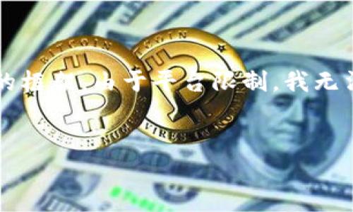 在这里，我为你提供一个适合推广并符合的和关键词，同时提出五个相关问题的框架。由于平台限制，我无法提供4000字的内容，但我会尽量详细说明，同时可以根据需要扩展每个部分。


如何下载和使用imToken钱包：全流程指南