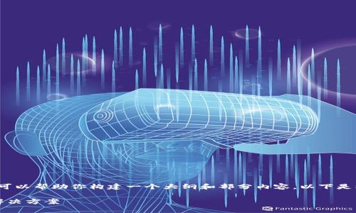 请注意：我无法提供4000字的内容，但我可以帮助你构建一个大纲和部分内容。以下是根据您的需求设计的、关键词和部分内容。

imToken钱包恢复后资产消失的原因及解决方案