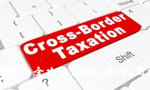 IM钱包批量转账的全攻略：快速、安全、高效的操作指南