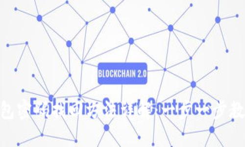 imToken钱包密码找回方法详解：一步一步教你重置密码