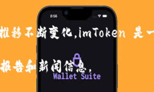 截至最后的数据更新，imToken 钱包的用户数量并没有一个准确的公开数字，用户数量会随着时间的推移不断变化。imToken 是一个流行的数字资产钱包，支持多种加密货币的存储和管理，因其安全性和易用性受到许多用户的青睐。

如果您希望获取最新的用户数量和其他相关信息，建议访问 imToken 的官方网站或查阅最新的市场报告和新闻信息。