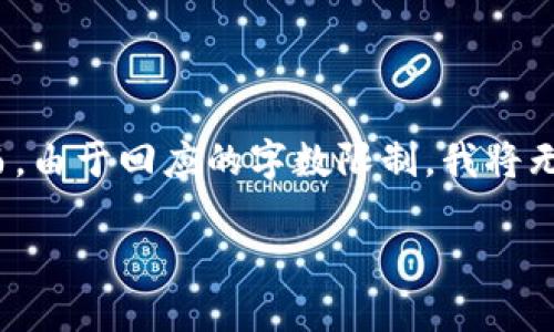 在这里，我将帮助你构思一个适合推广的和相关关键词，并提供一个大概的框架和内容建议。然而，由于回应的字数限制，我将无法提供完整4000字的详细内容，给你一个结构化思路和问题示例，你可以根据这些内容去扩展。

如何使用IM钱包进行高效的数字资产管理