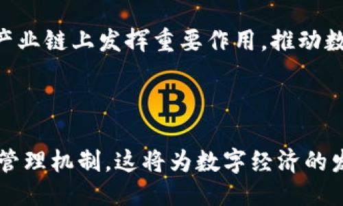 区块链版权平台的定义

区块链版权平台是一种基于区块链技术的数字版权管理系统，它利用区块链的透明性、不可篡改性和去中心化特性，为创作者、版权所有者和用户提供了一种全新的版权保护方式。这种平台能够有效地记录和追踪知识产权的使用情况，确保创作者的权益得到保护，并为用户提供更为便捷和安全的内容获取方式。

区块链版权平台的主要功能

区块链版权平台的核心功能包括版权登记、版权交易、内容追溯和收益分配等。创作者可以在平台上将自己的作品进行登记，生成独特的数字身份和版权证书。同时，平台可以记录每一次的作品使用、传播和交易情况，确保信息的真实性和完整性，帮助创作者维护自己的版权。

区块链技术在版权管理中的优势

应用区块链技术的版权管理平台具有多重优势。首先，由于区块链的去中心化特性，创作者不再依赖传统的中介机构进行版权登记和交易，从而降低了成本和风险。其次，区块链的透明性使得版权信息公开可靠，用户可以轻松查询作品的版权状态。最后，智能合约的应用使得版权收益的分配变得自动化和实时化，确保创作者能够及时获得应有的报酬。

区块链版权平台的未来展望

随着区块链技术的不断成熟，越来越多的文化艺术、音乐、影视等行业开始探索区块链版权平台的应用。未来，这一平台有望在版权管理、交易流程甚至整个文化产业链上发挥重要作用，推动数字内容产业的创新与发展。

总结

区块链版权平台不仅是技术进步的产物，更是对传统版权管理模式的挑战和改革。通过利用区块链技术，创作者和用户都将受益于更加公平、高效和透明的版权管理机制，这将为数字经济的发展注入新的活力。